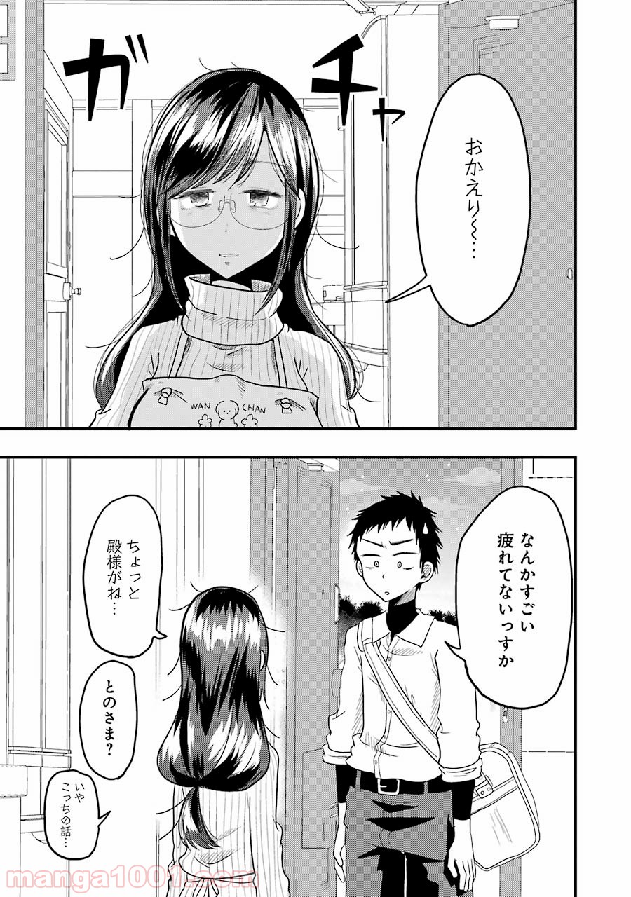 八雲さんは餌づけがしたい。 - 第16話 - Page 13