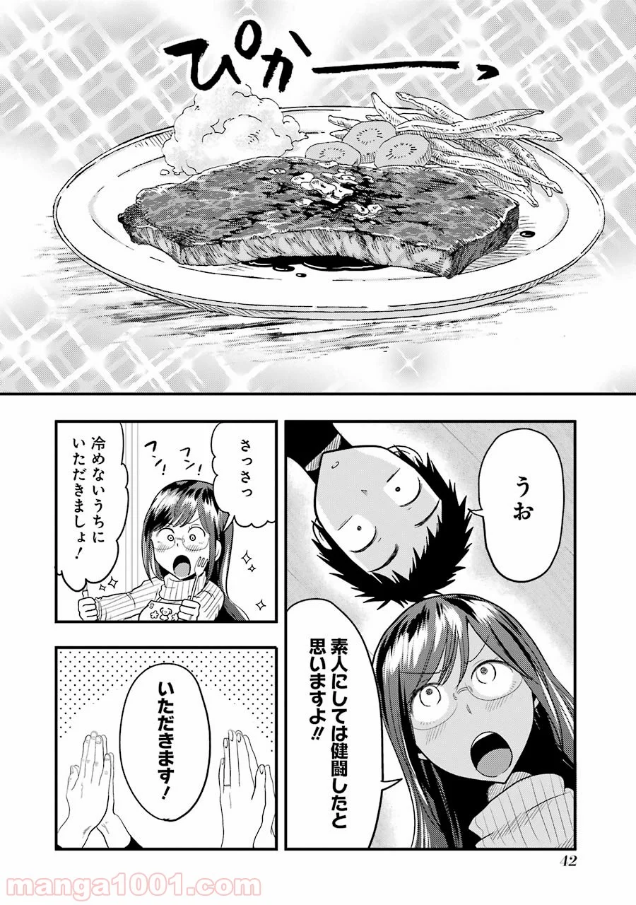 八雲さんは餌づけがしたい。 - 第16話 - Page 14