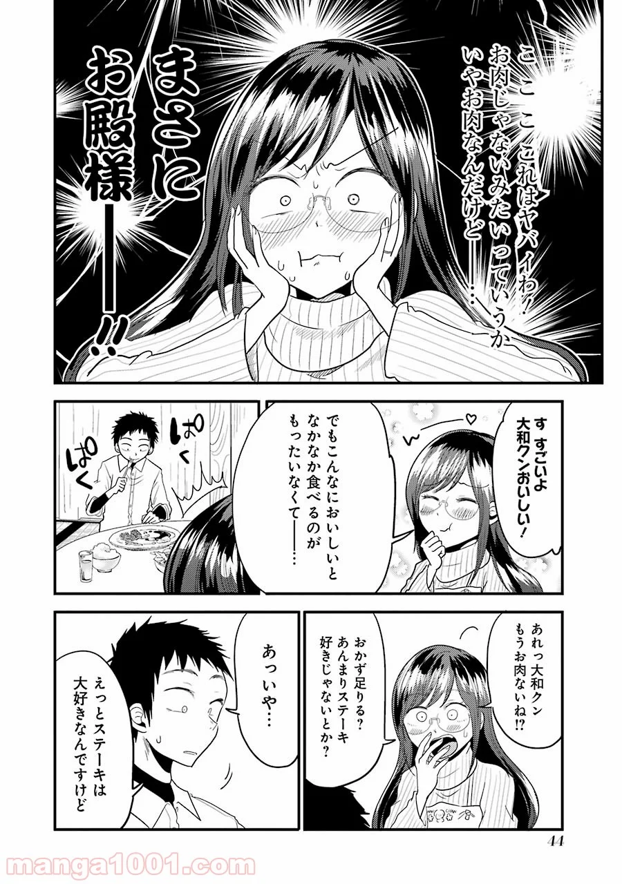 八雲さんは餌づけがしたい。 - 第16話 - Page 16