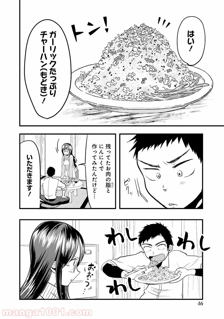 八雲さんは餌づけがしたい。 - 第16話 - Page 18