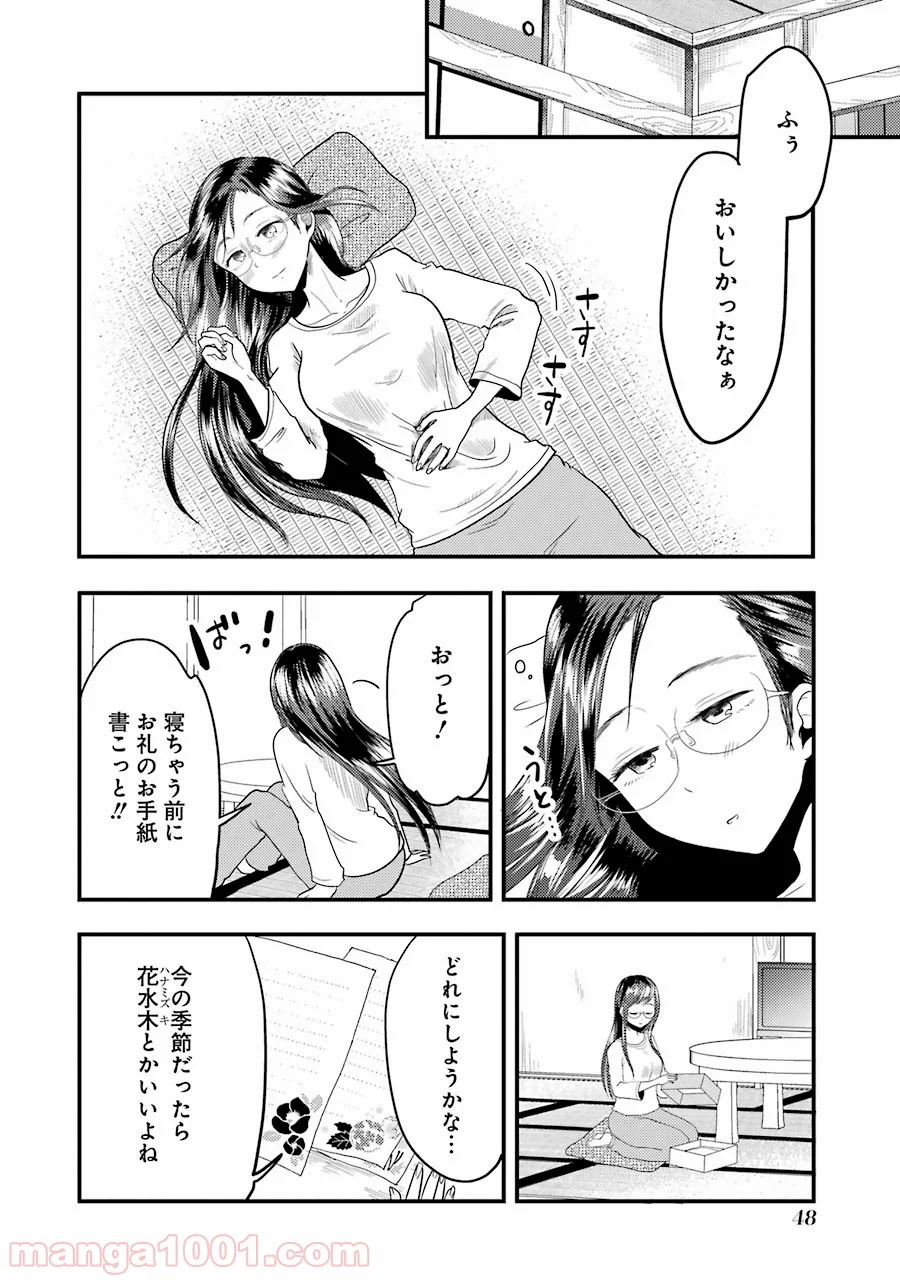 八雲さんは餌づけがしたい。 - 第16話 - Page 20