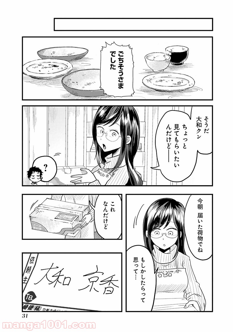 八雲さんは餌づけがしたい。 - 第16話 - Page 3