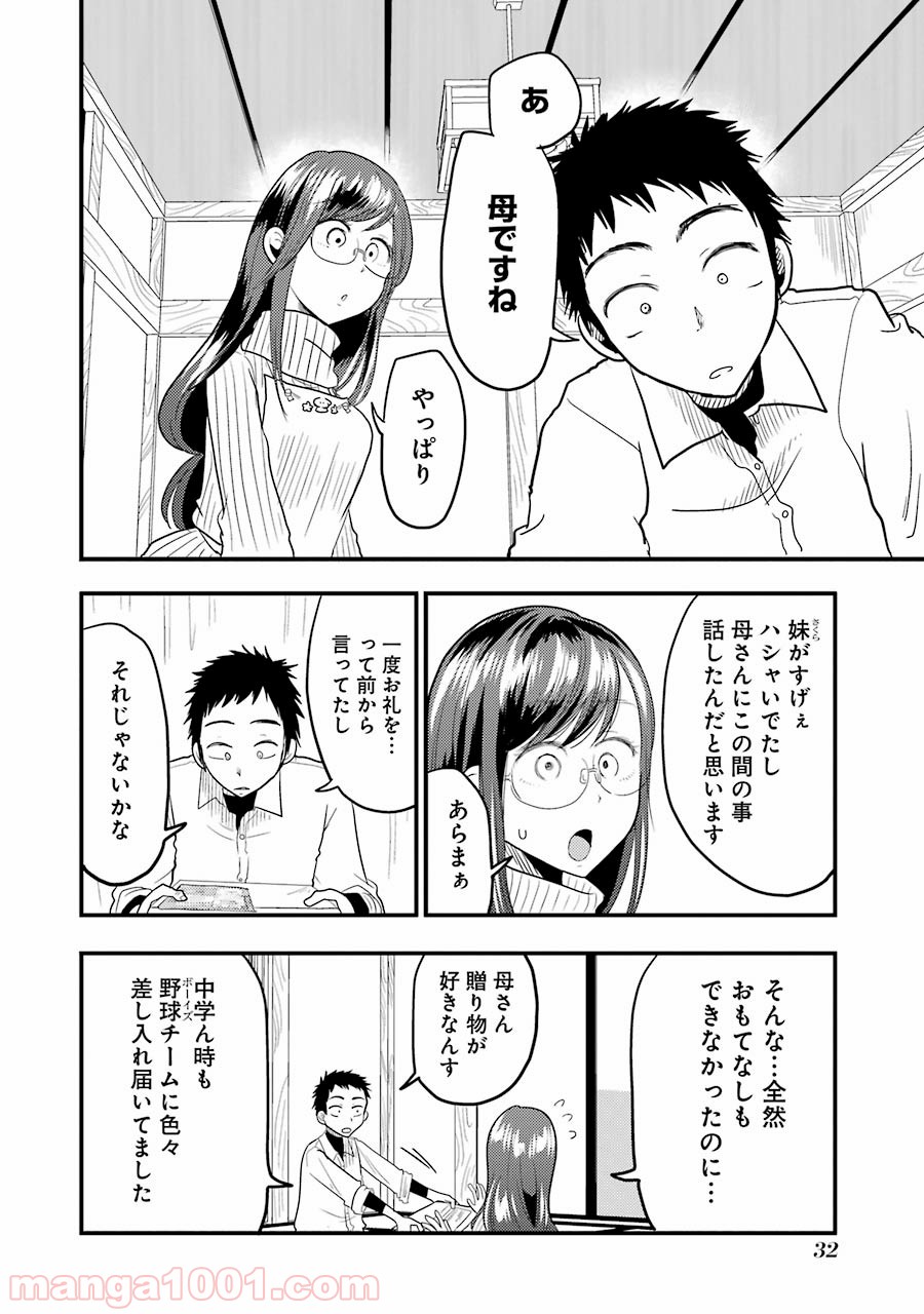 八雲さんは餌づけがしたい。 - 第16話 - Page 4