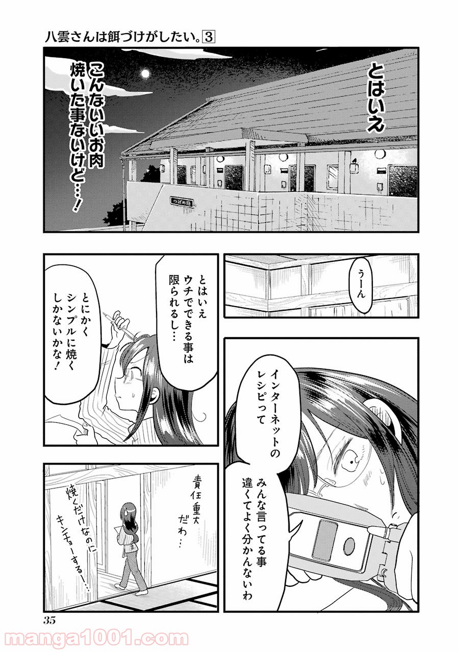 八雲さんは餌づけがしたい。 - 第16話 - Page 7