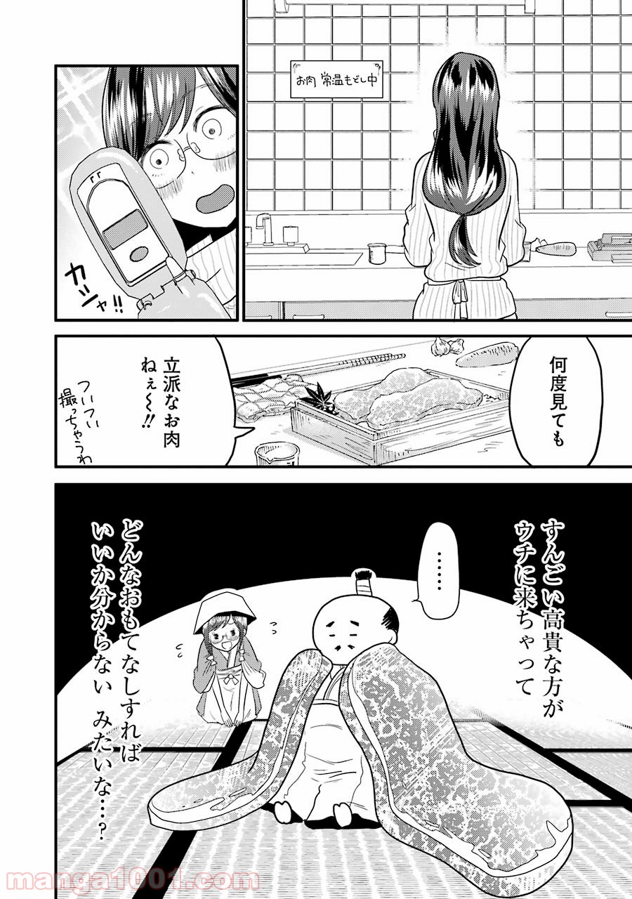 八雲さんは餌づけがしたい。 - 第16話 - Page 8