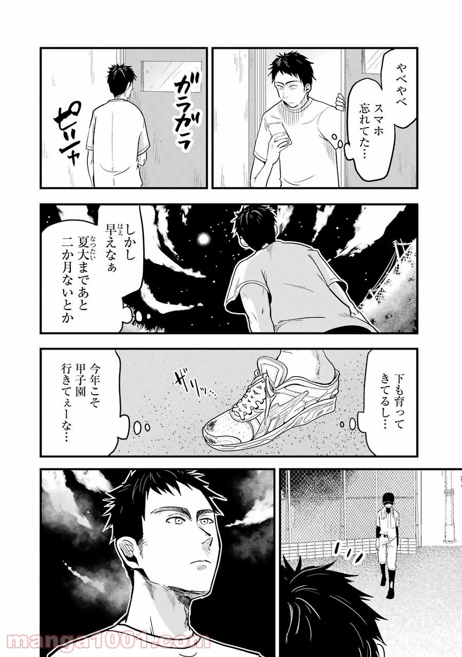 八雲さんは餌づけがしたい。 - 第17話 - Page 14