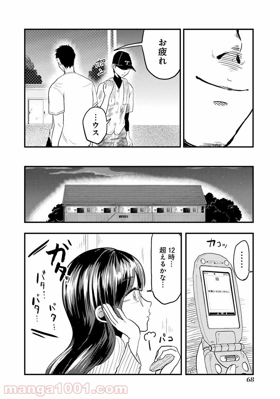 八雲さんは餌づけがしたい。 - 第17話 - Page 16