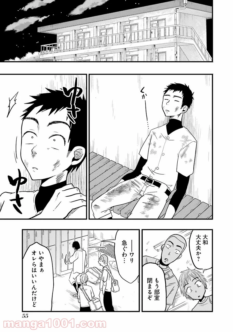 八雲さんは餌づけがしたい。 - 第17話 - Page 3