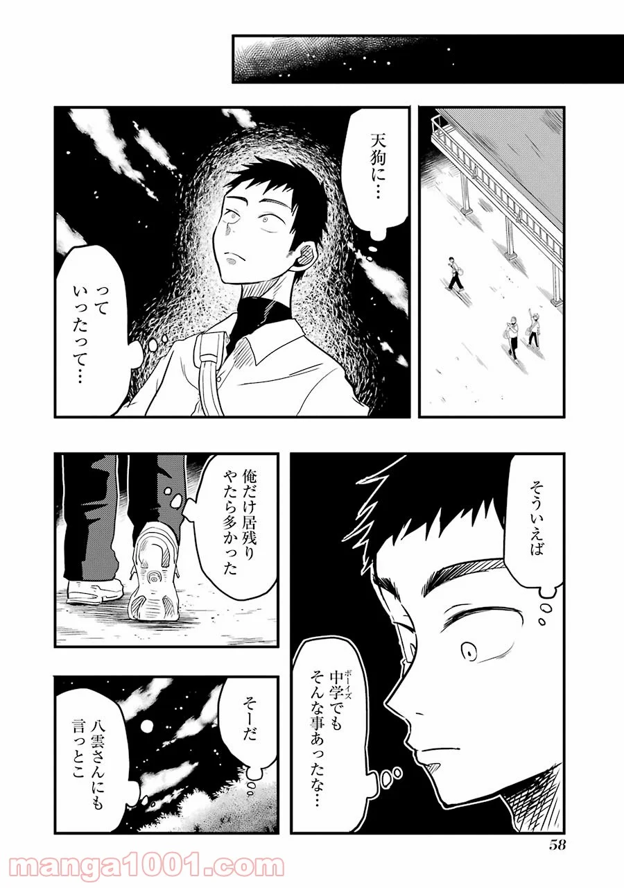 八雲さんは餌づけがしたい。 - 第17話 - Page 6