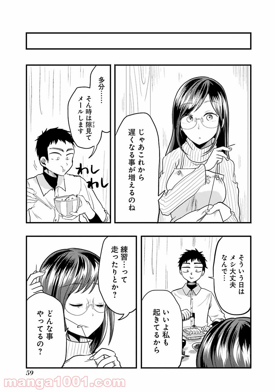 八雲さんは餌づけがしたい。 - 第17話 - Page 7