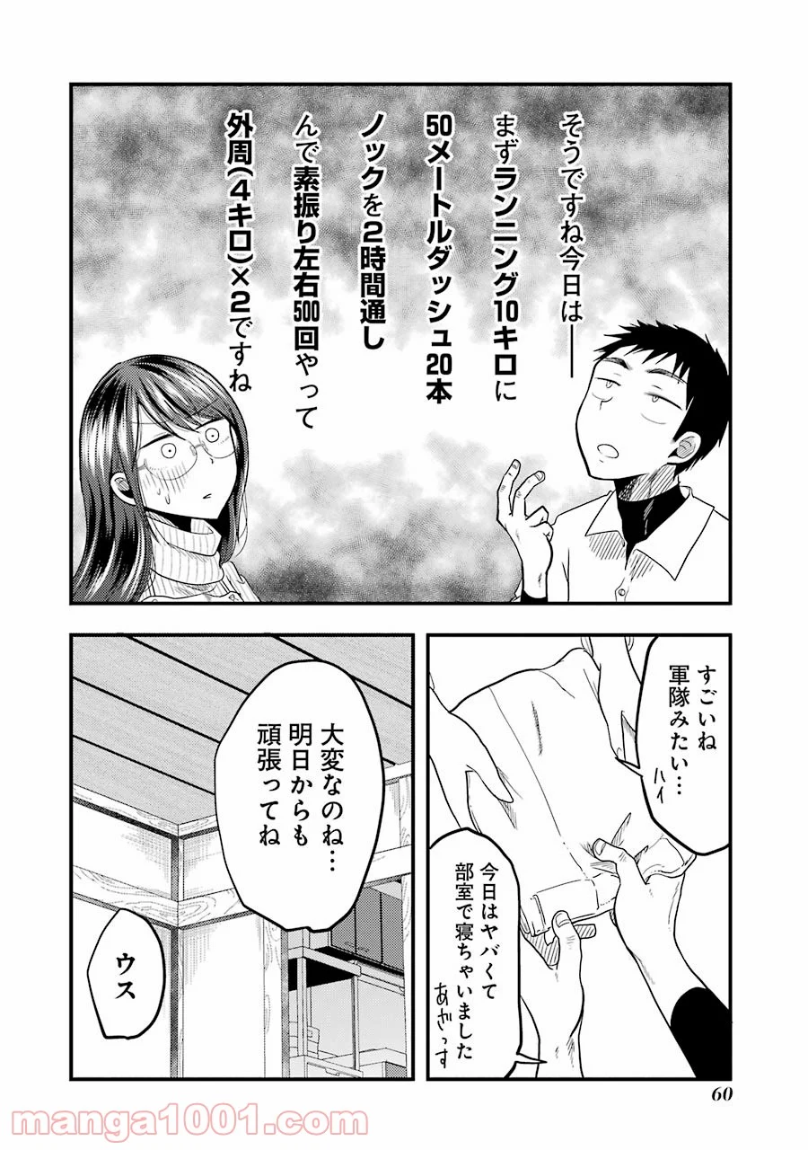 八雲さんは餌づけがしたい。 - 第17話 - Page 8