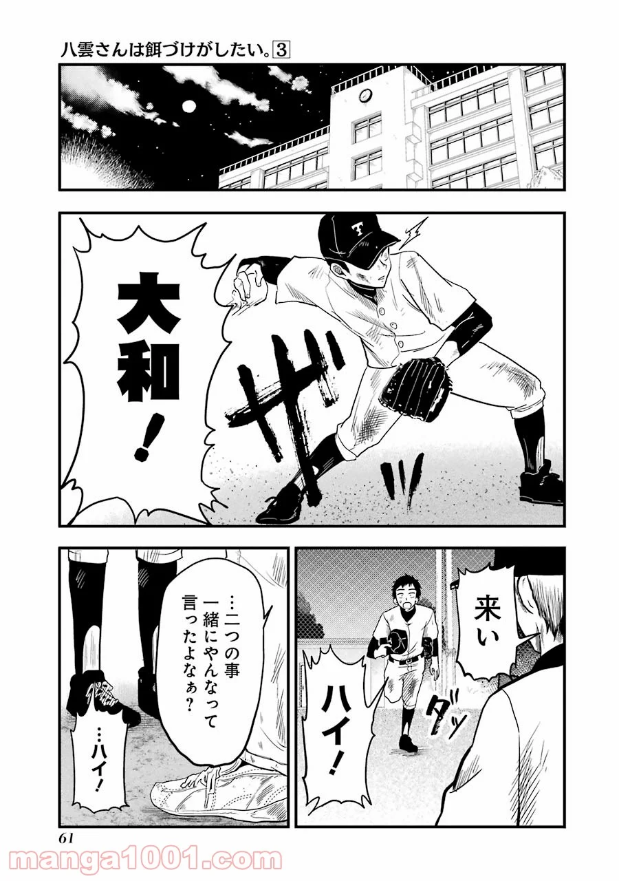 八雲さんは餌づけがしたい。 - 第17話 - Page 9