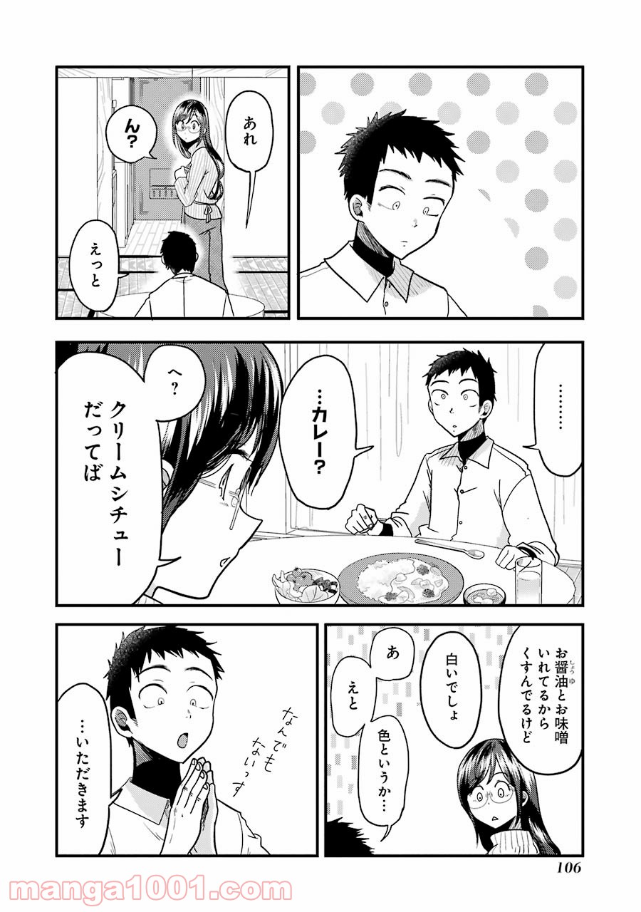 八雲さんは餌づけがしたい。 - 第19話 - Page 12