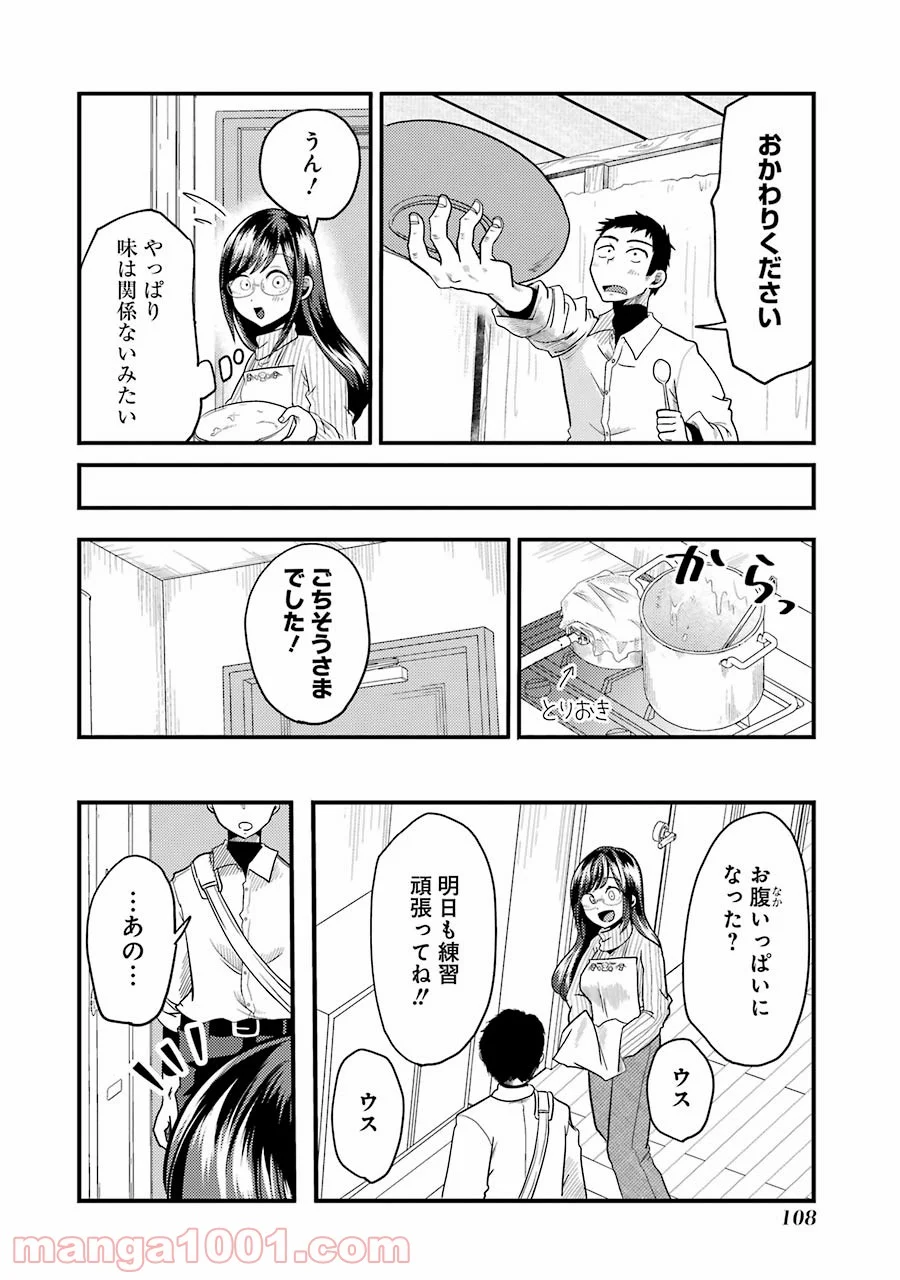 八雲さんは餌づけがしたい。 - 第19話 - Page 14