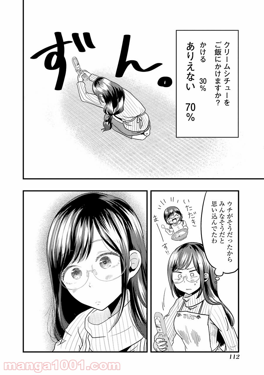 八雲さんは餌づけがしたい。 - 第19話 - Page 18