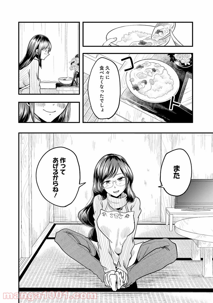 八雲さんは餌づけがしたい。 - 第19話 - Page 20