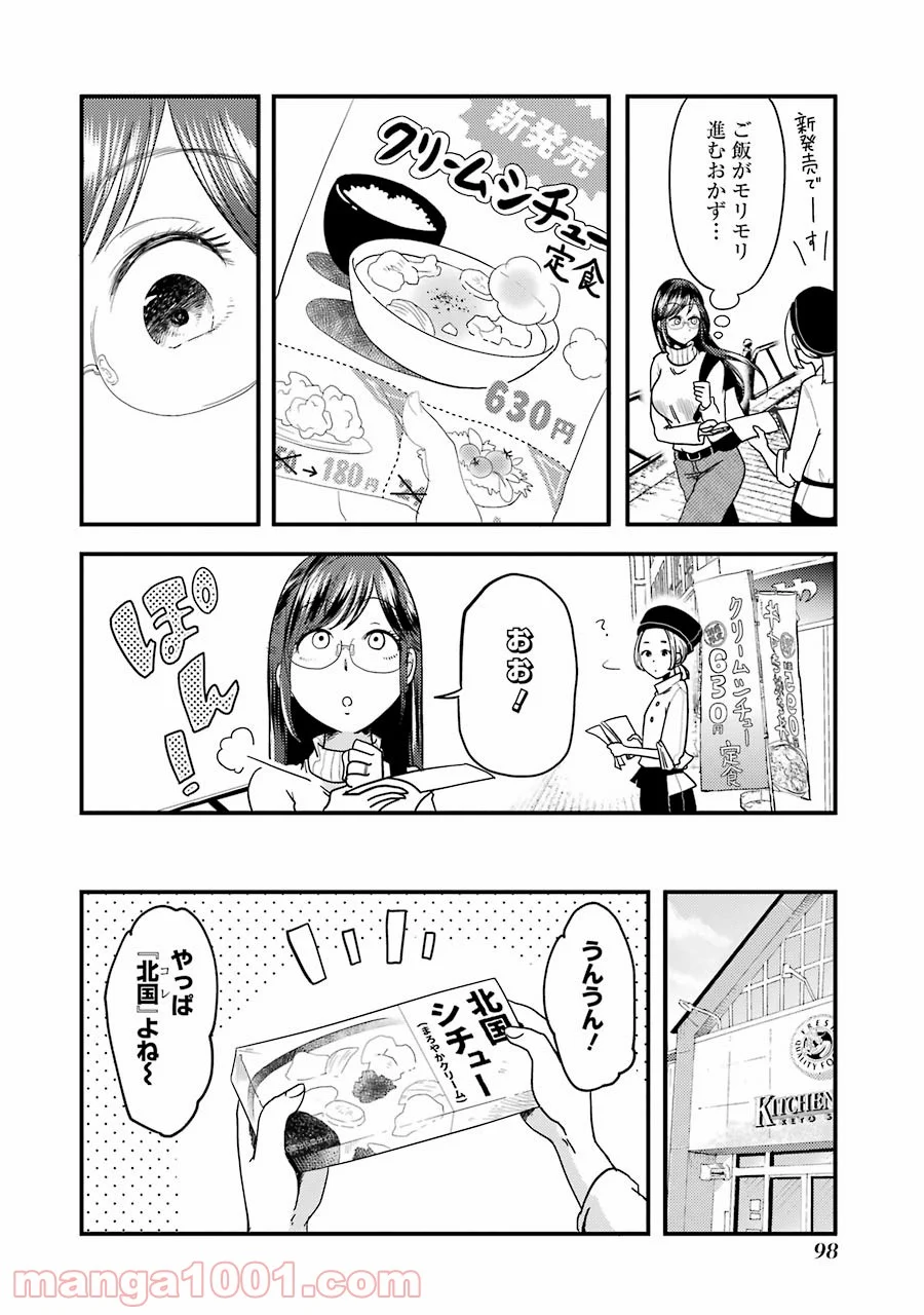 八雲さんは餌づけがしたい。 - 第19話 - Page 4