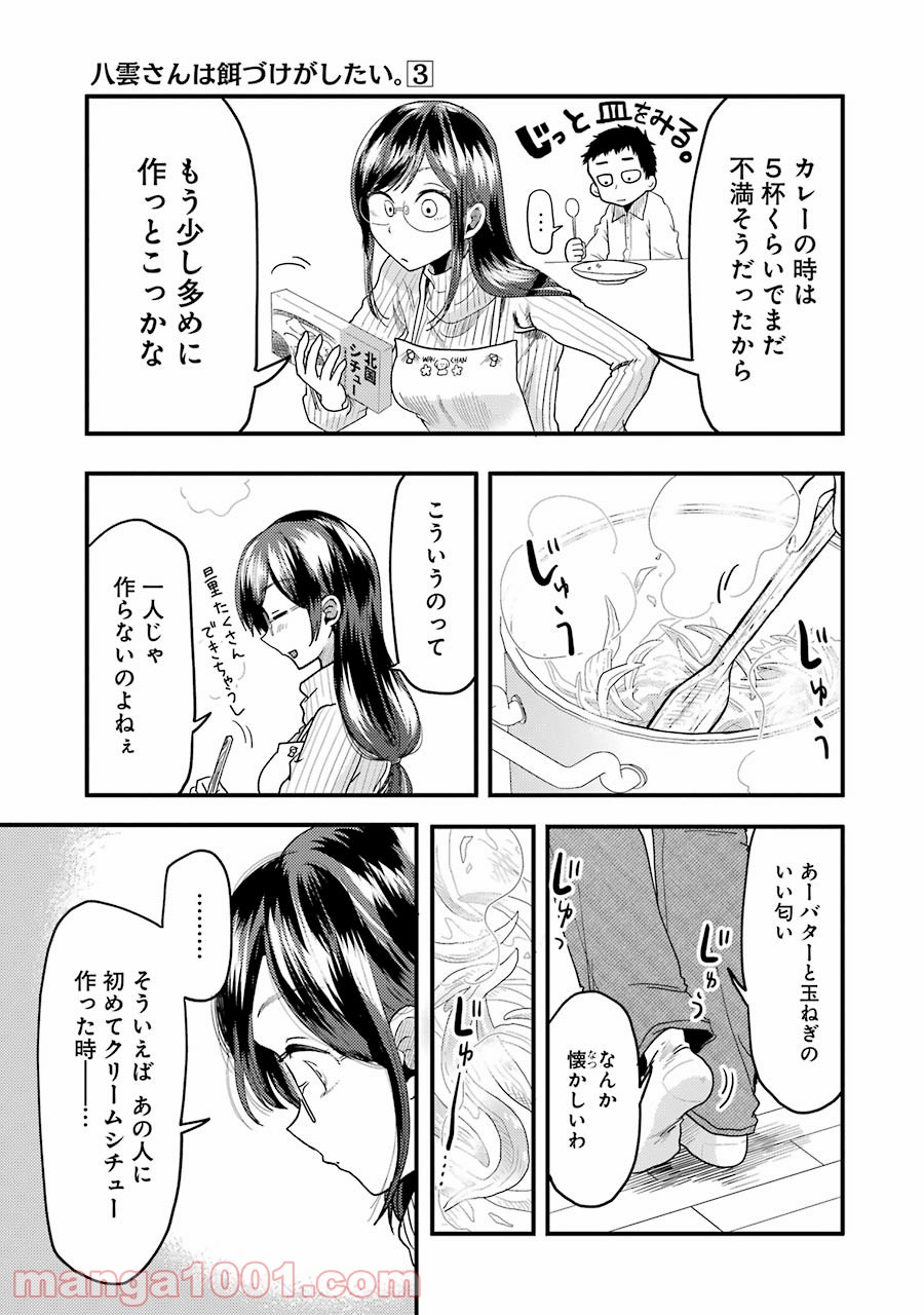 八雲さんは餌づけがしたい。 - 第19話 - Page 7