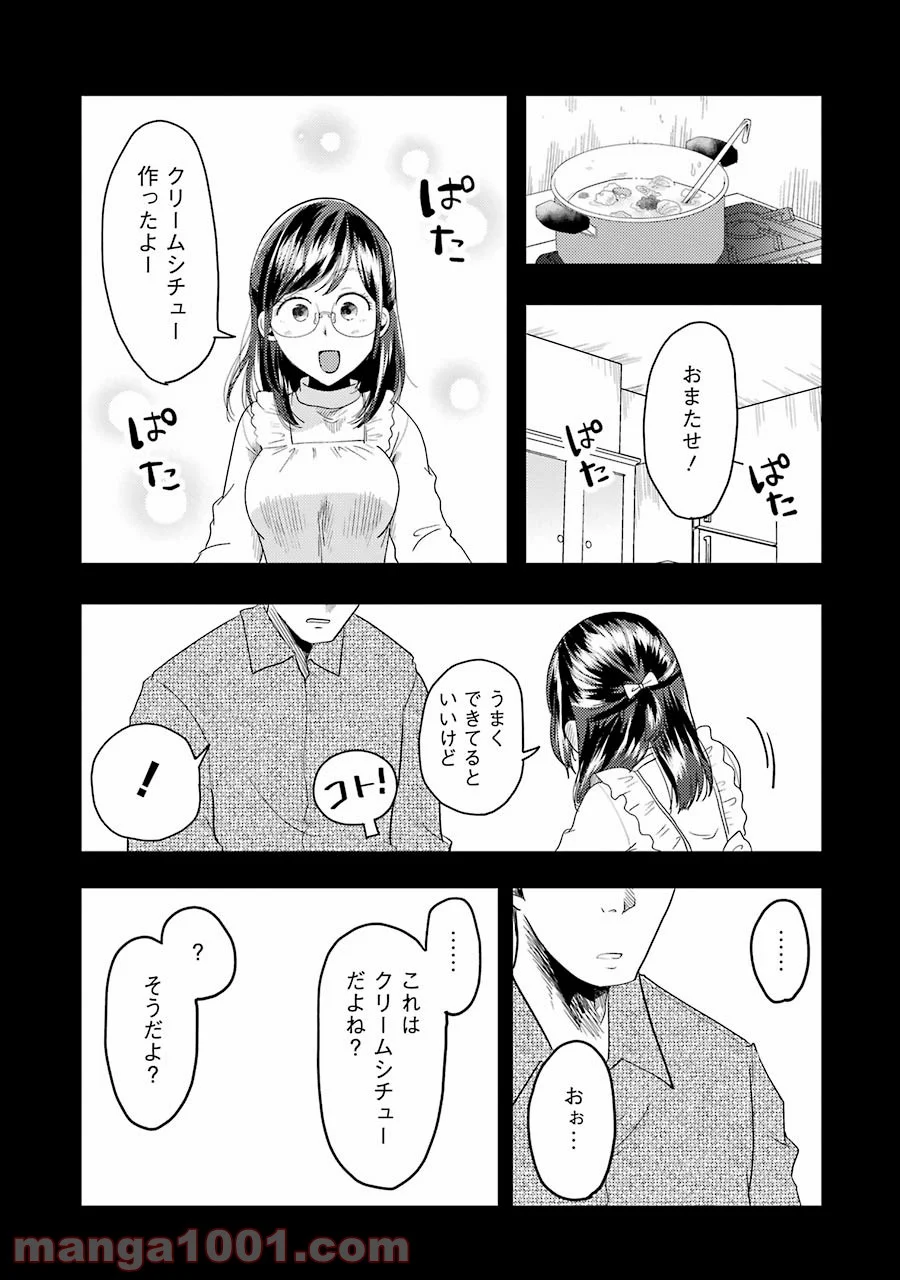 八雲さんは餌づけがしたい。 - 第19話 - Page 8