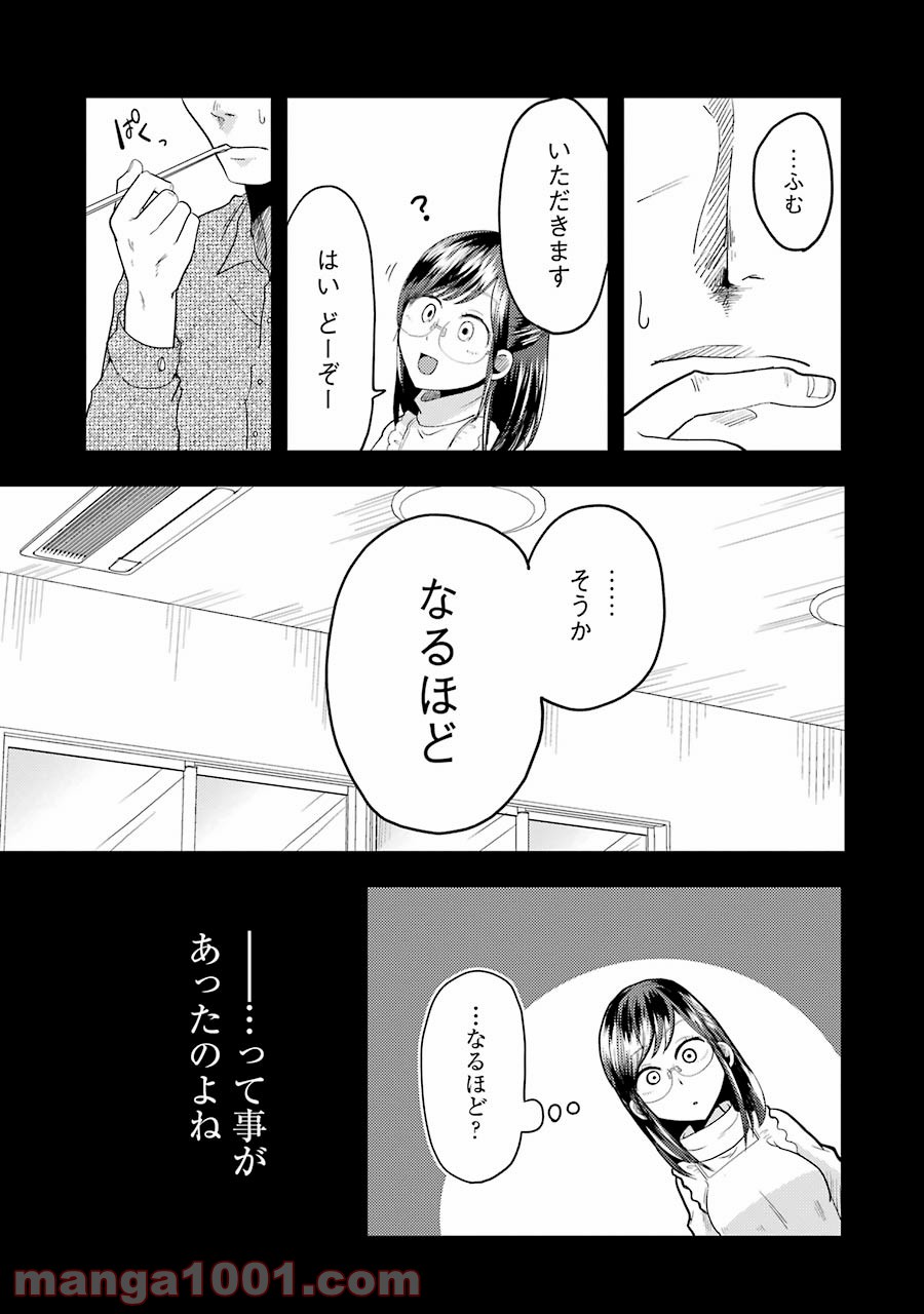 八雲さんは餌づけがしたい。 - 第19話 - Page 9