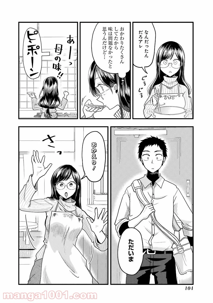 八雲さんは餌づけがしたい。 - 第19話 - Page 10