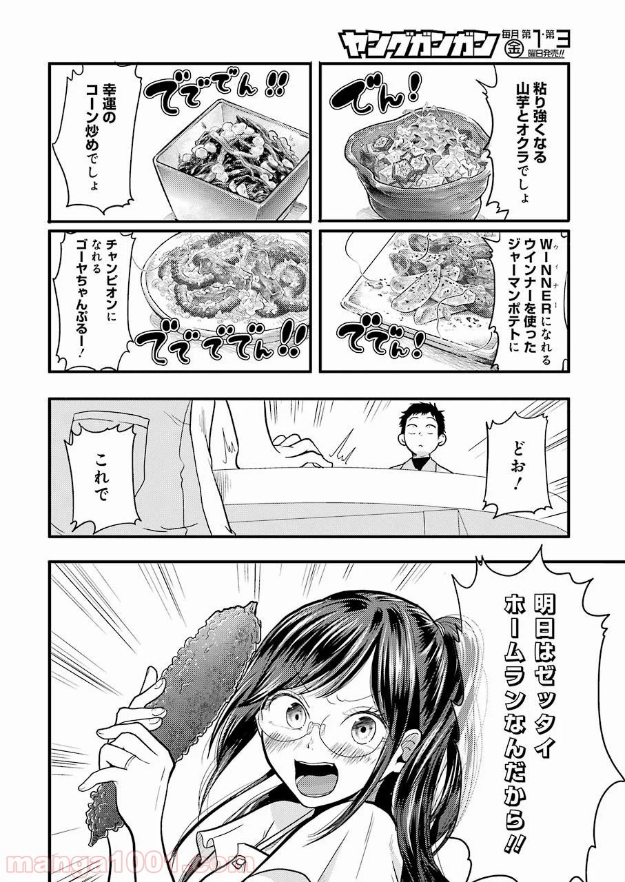 八雲さんは餌づけがしたい。 - 第26話 - Page 12