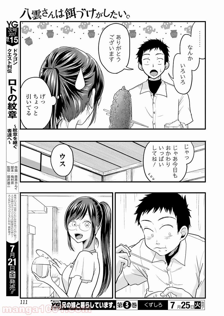 八雲さんは餌づけがしたい。 - 第26話 - Page 13