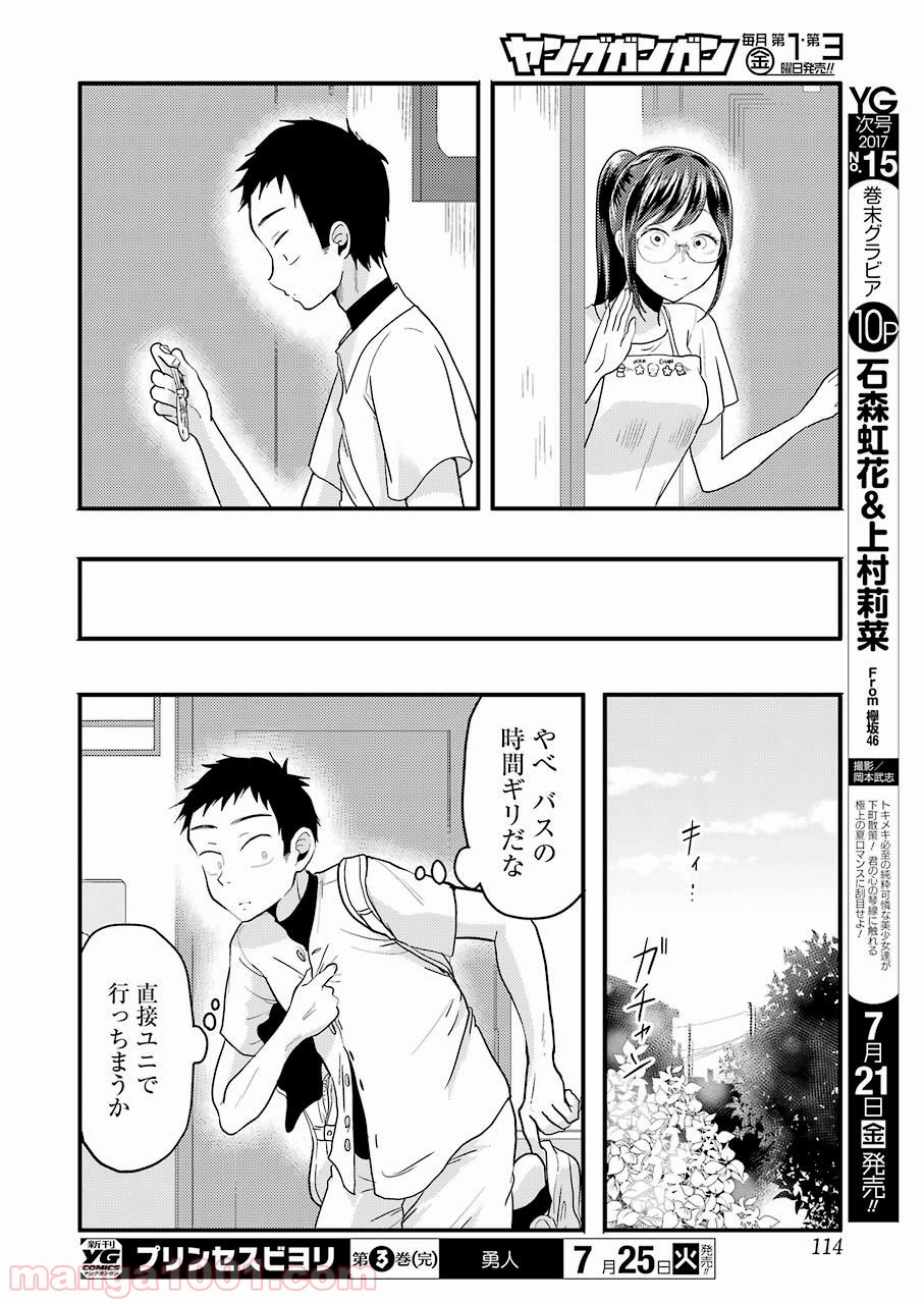 八雲さんは餌づけがしたい。 - 第26話 - Page 16