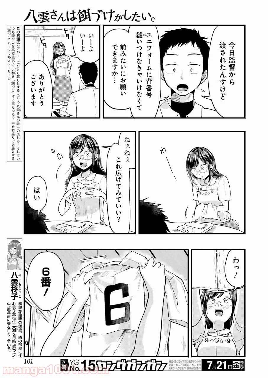 八雲さんは餌づけがしたい。 - 第26話 - Page 3