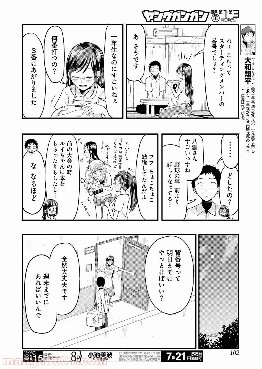 八雲さんは餌づけがしたい。 - 第26話 - Page 4