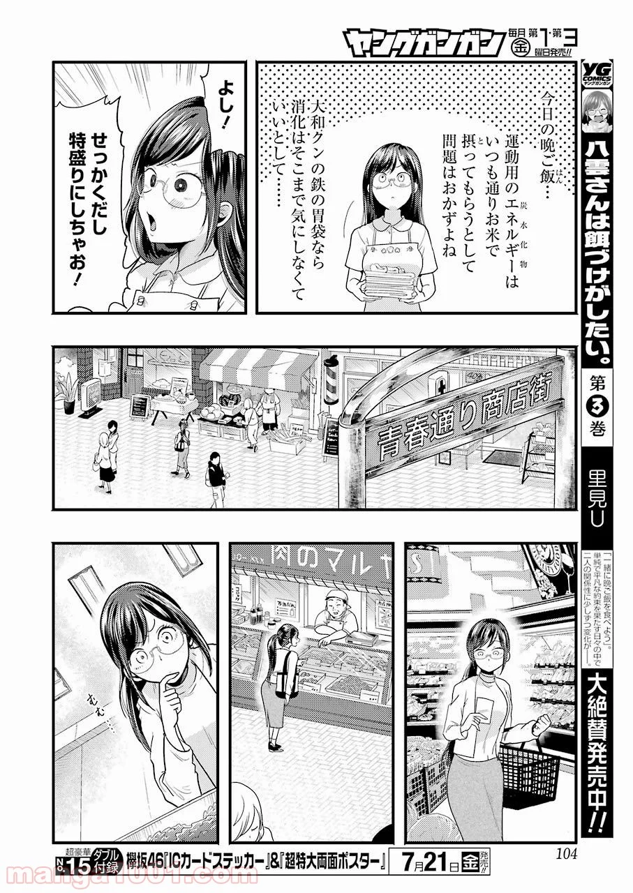 八雲さんは餌づけがしたい。 - 第26話 - Page 6