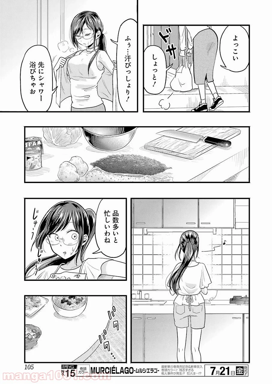 八雲さんは餌づけがしたい。 - 第26話 - Page 7