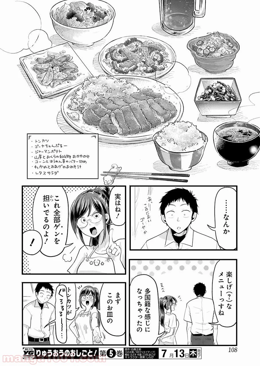 八雲さんは餌づけがしたい。 - 第26話 - Page 10