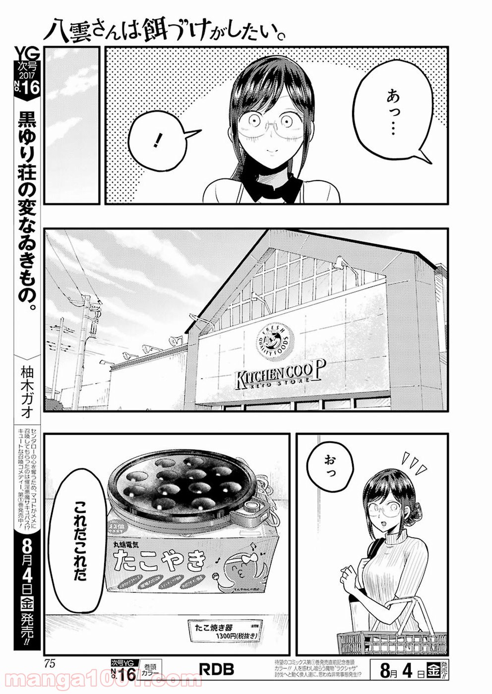 八雲さんは餌づけがしたい。 - 第27話 - Page 11