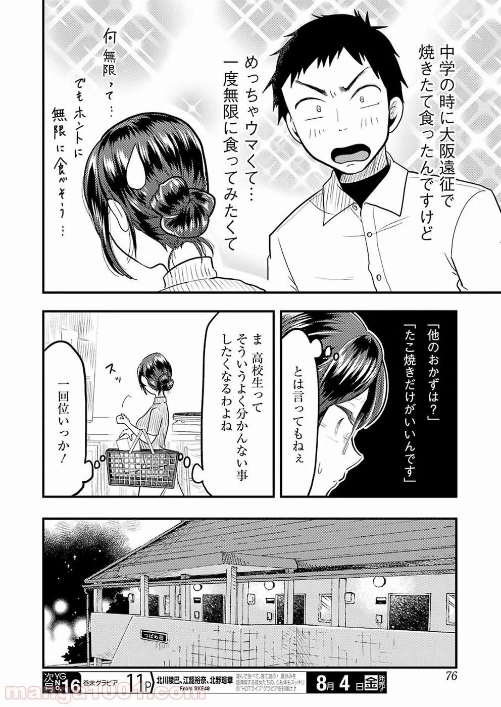 八雲さんは餌づけがしたい。 - 第27話 - Page 12