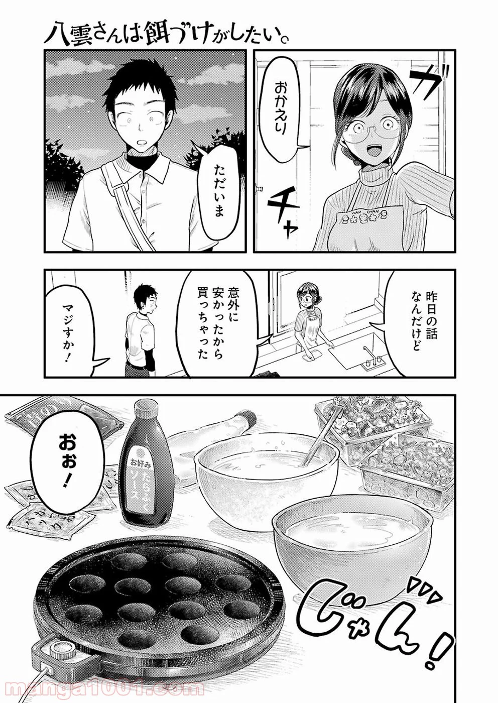 八雲さんは餌づけがしたい。 - 第27話 - Page 13