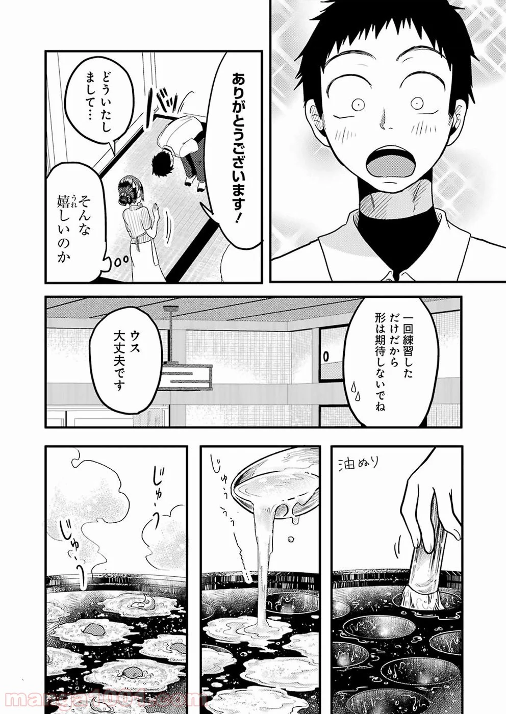 八雲さんは餌づけがしたい。 - 第27話 - Page 14