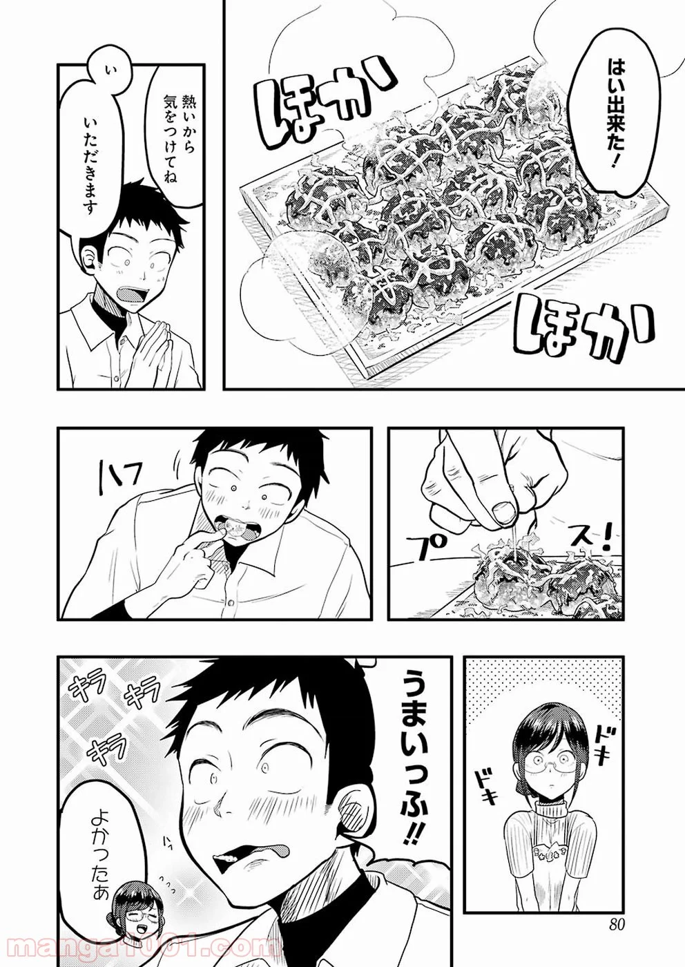 八雲さんは餌づけがしたい。 - 第27話 - Page 16