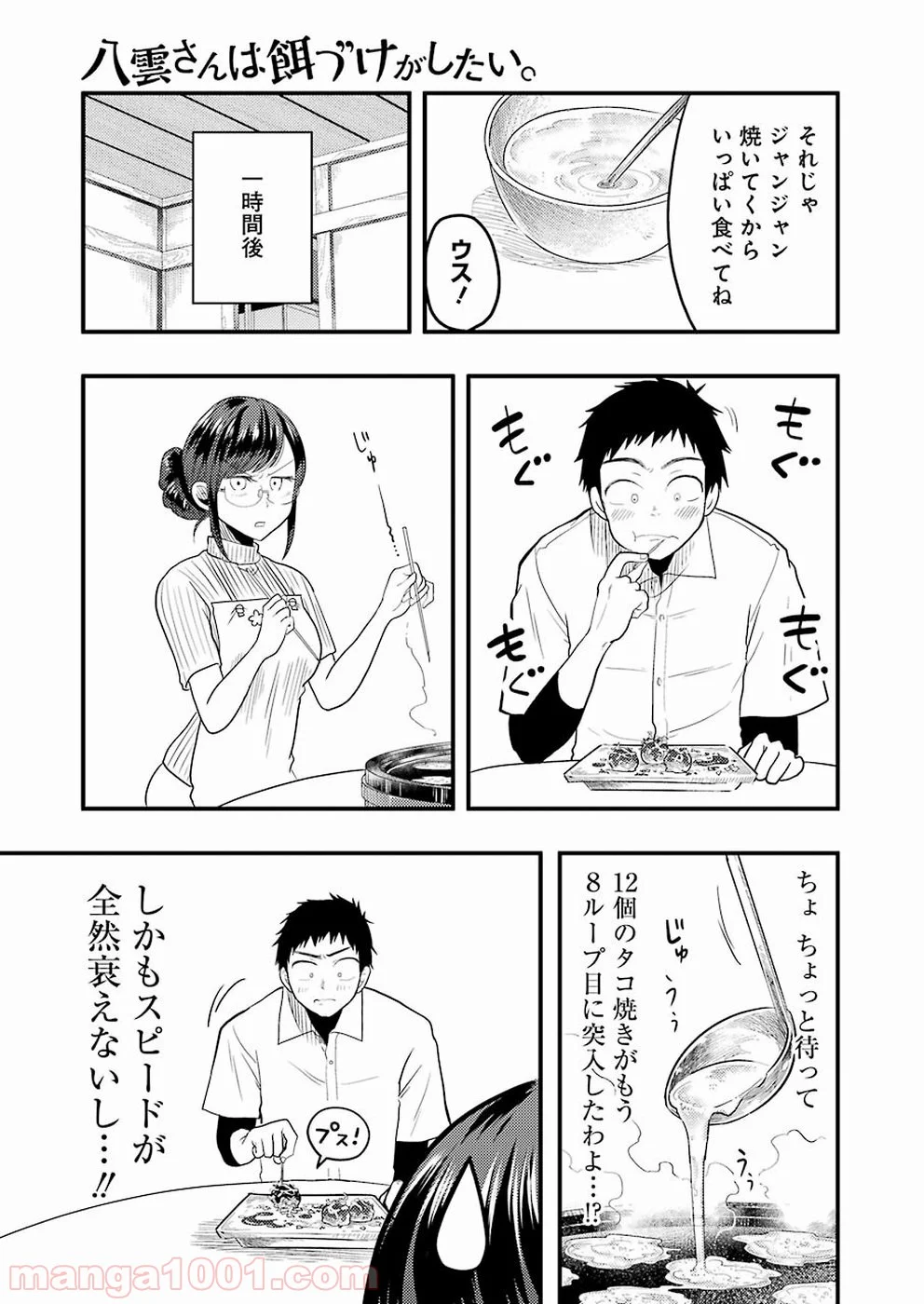 八雲さんは餌づけがしたい。 - 第27話 - Page 17