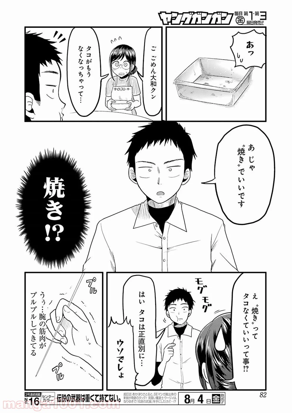 八雲さんは餌づけがしたい。 - 第27話 - Page 18