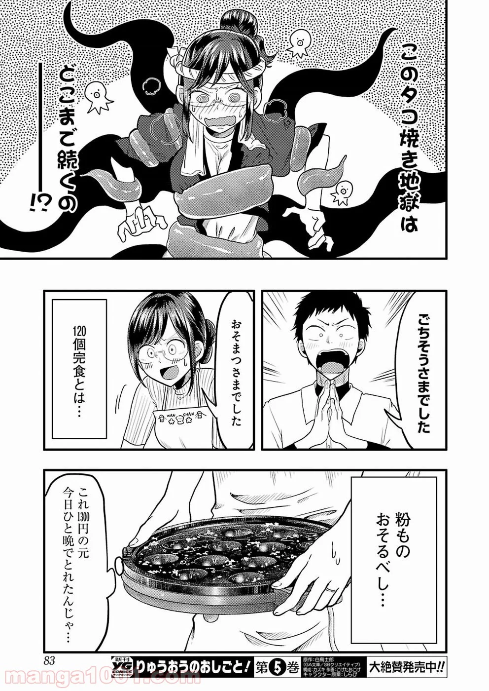 八雲さんは餌づけがしたい。 - 第27話 - Page 19