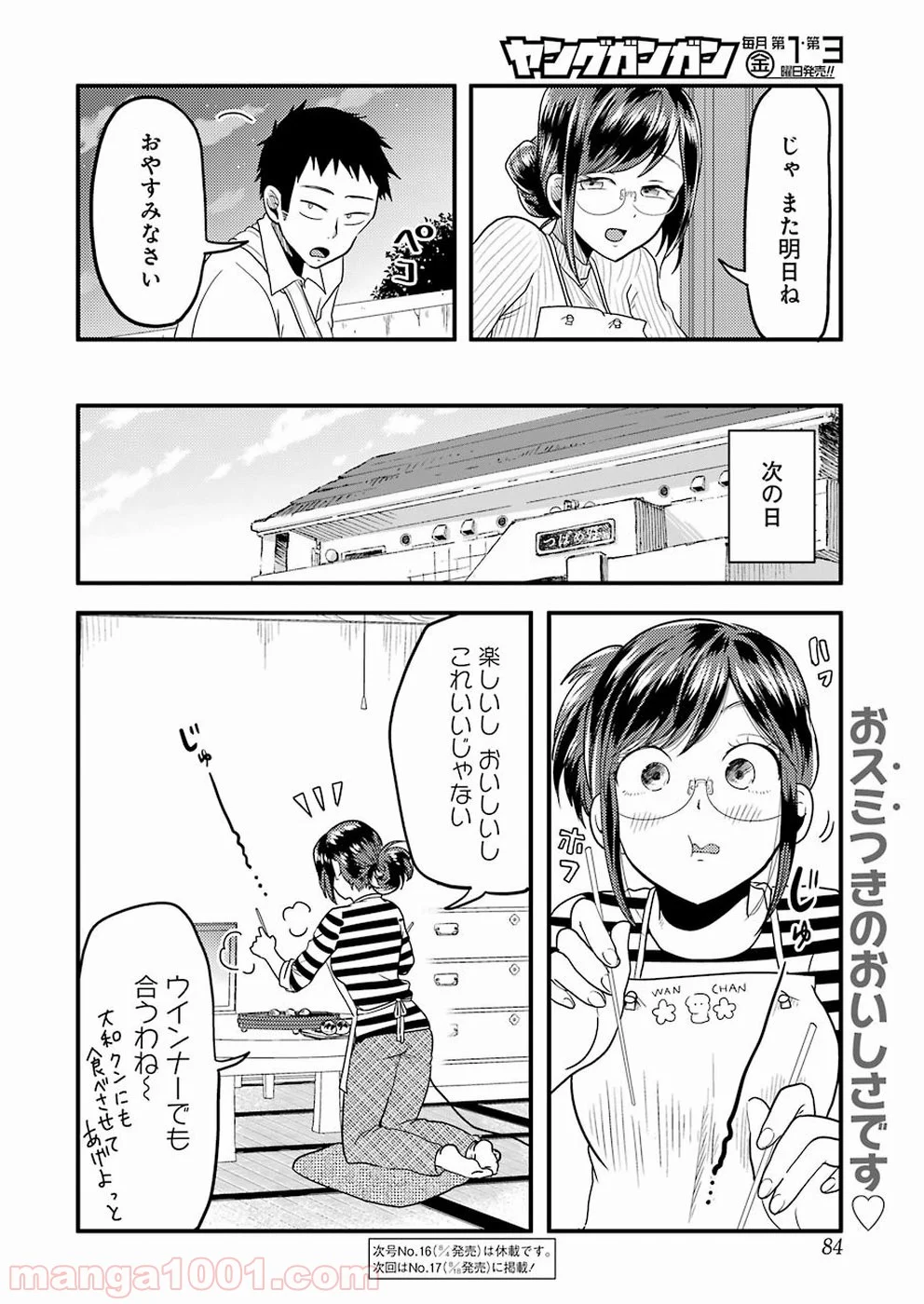 八雲さんは餌づけがしたい。 - 第27話 - Page 20