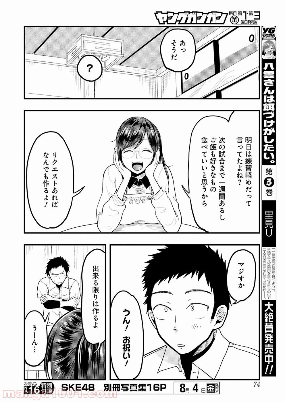 八雲さんは餌づけがしたい。 - 第27話 - Page 10