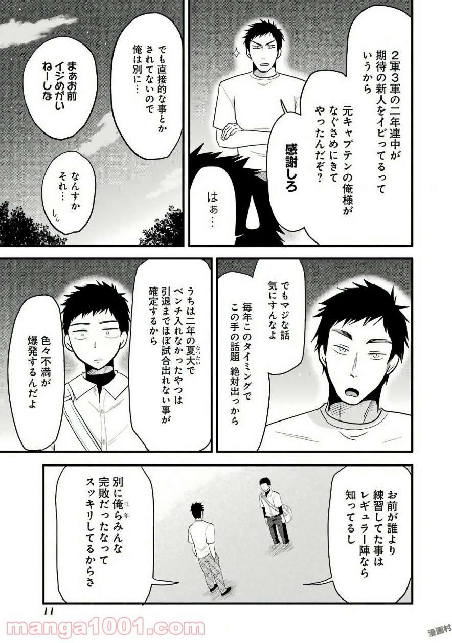 八雲さんは餌づけがしたい。 - 第29話 - Page 11