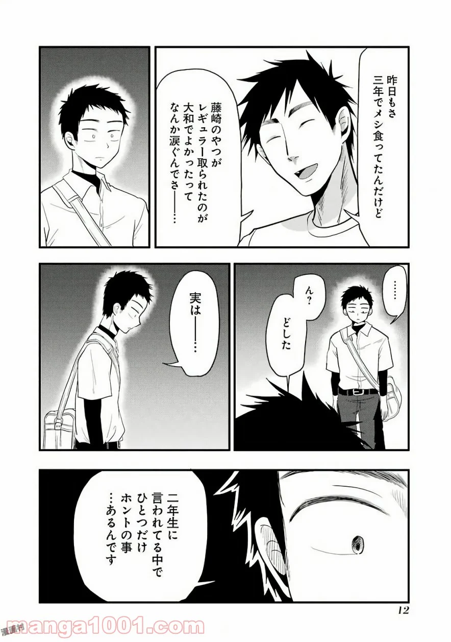 八雲さんは餌づけがしたい。 - 第29話 - Page 12