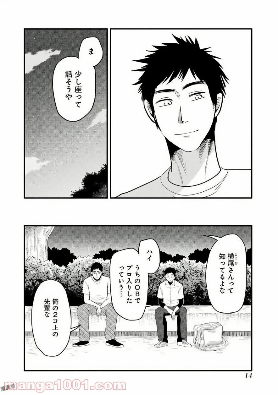 八雲さんは餌づけがしたい。 - 第29話 - Page 14