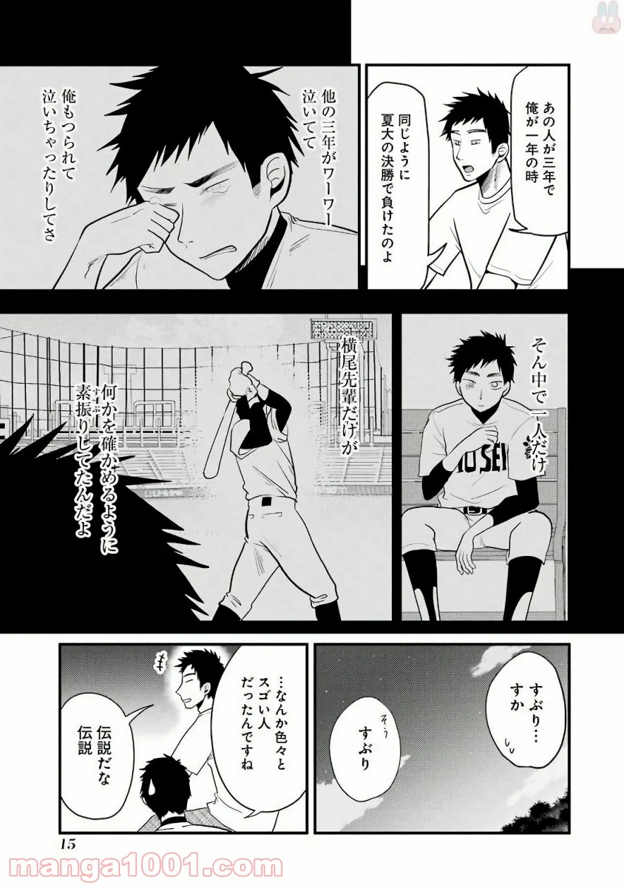 八雲さんは餌づけがしたい。 - 第29話 - Page 15