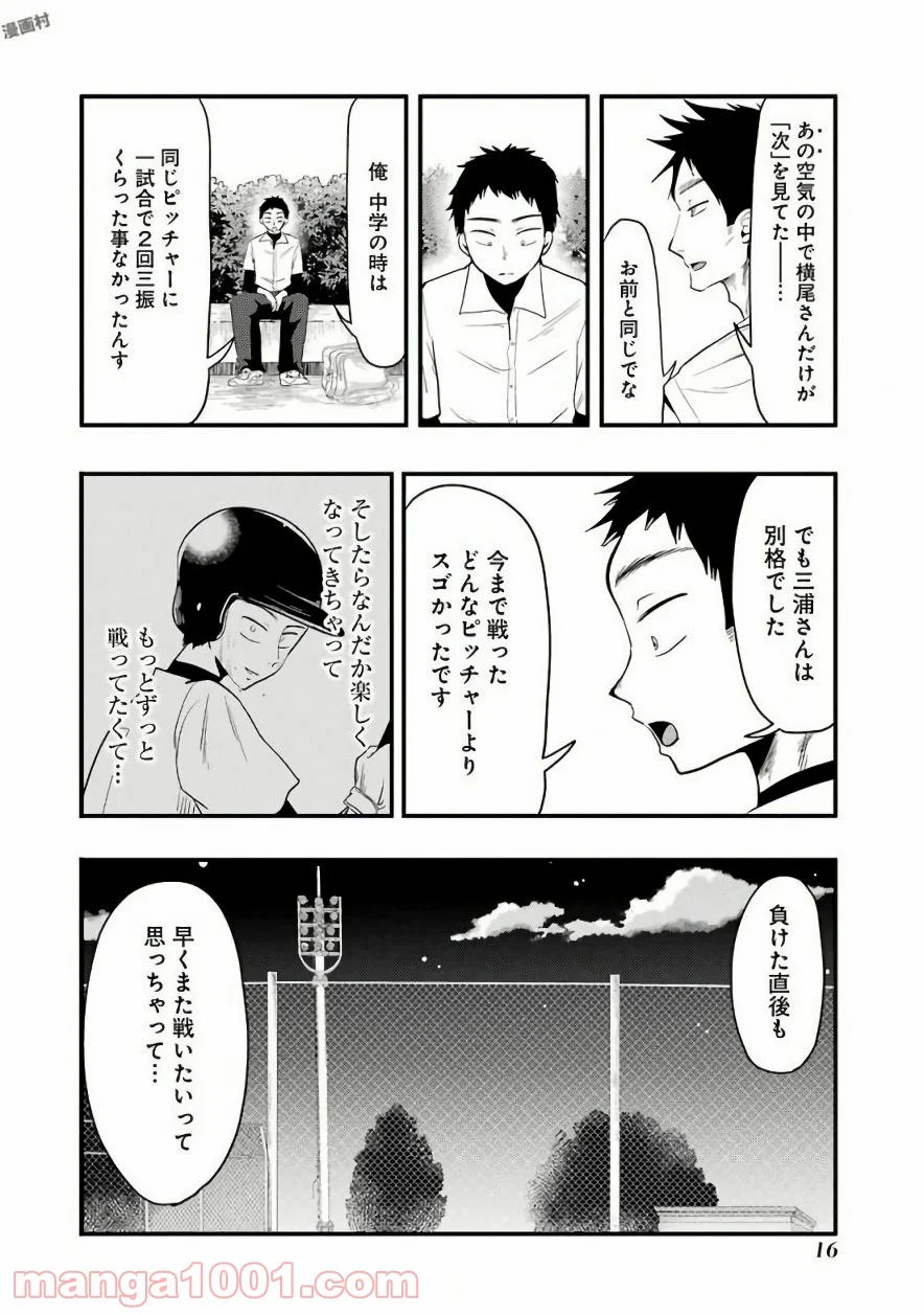 八雲さんは餌づけがしたい。 - 第29話 - Page 16