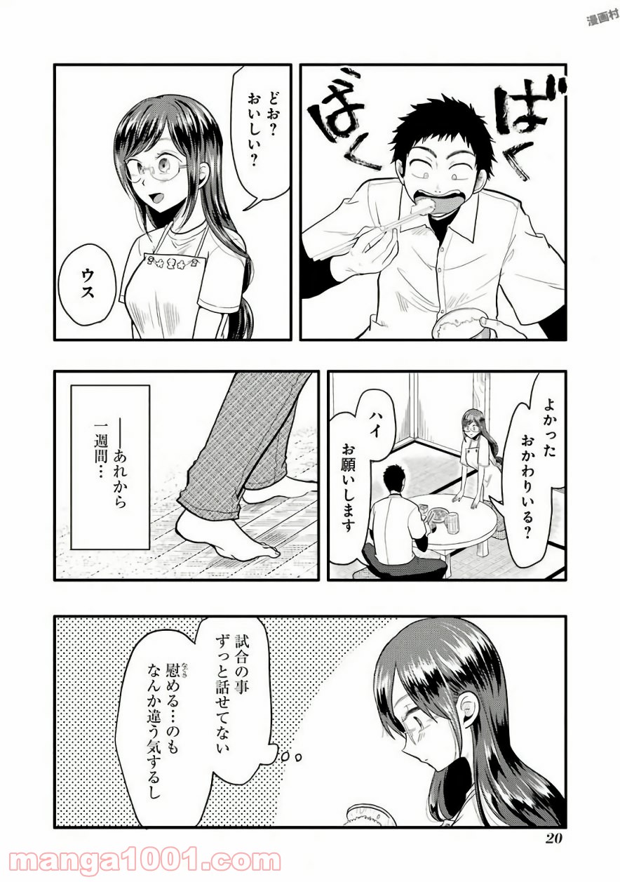 八雲さんは餌づけがしたい。 - 第29話 - Page 20