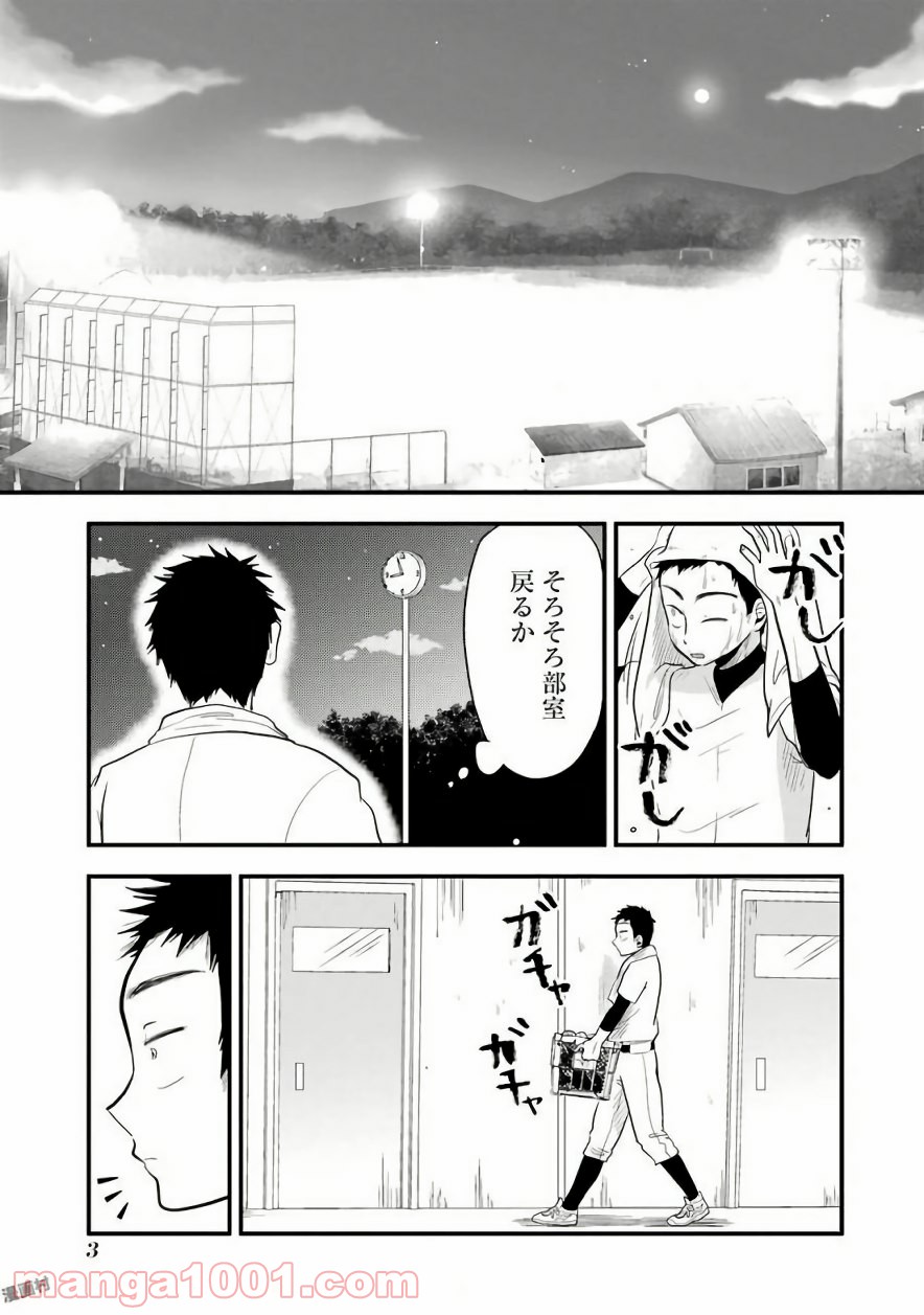 八雲さんは餌づけがしたい。 - 第29話 - Page 3